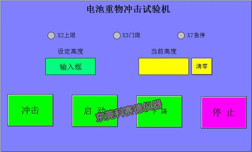 電池重物撞擊試驗(yàn)機(jī)控制器